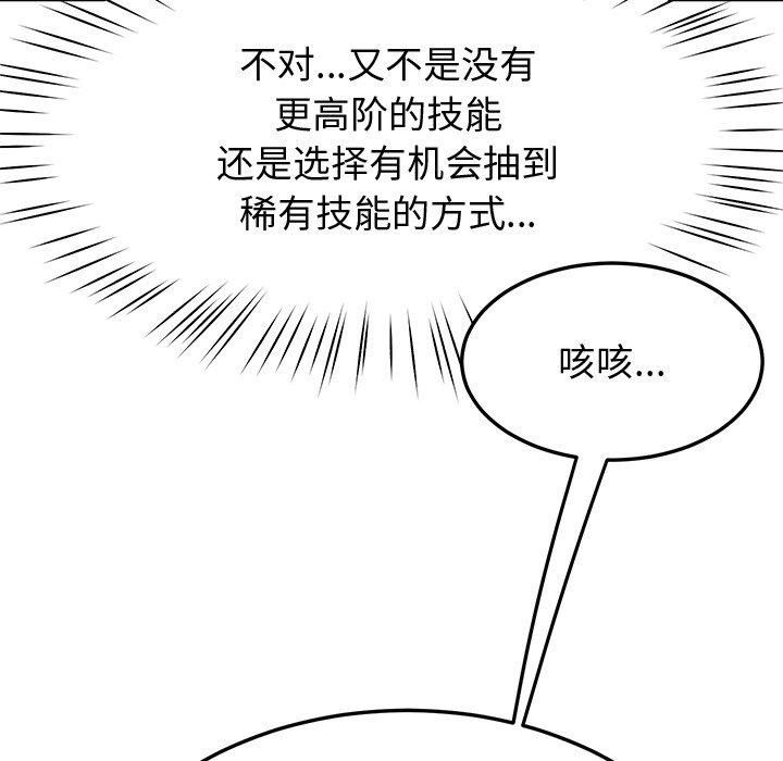 《后宫之王》漫画 第9話