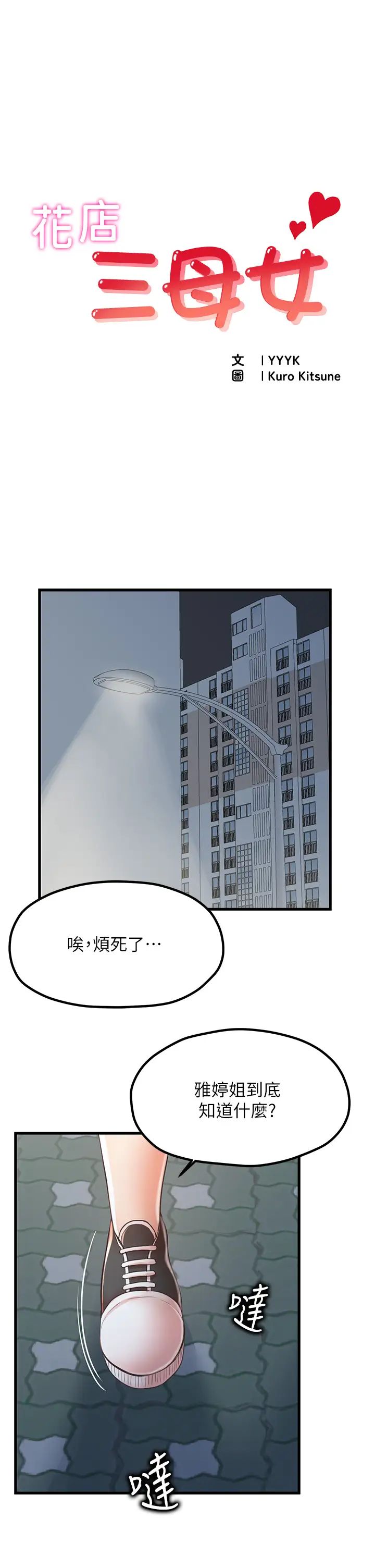 《花店三母女》漫画 第10話-還有哪裡要加強?