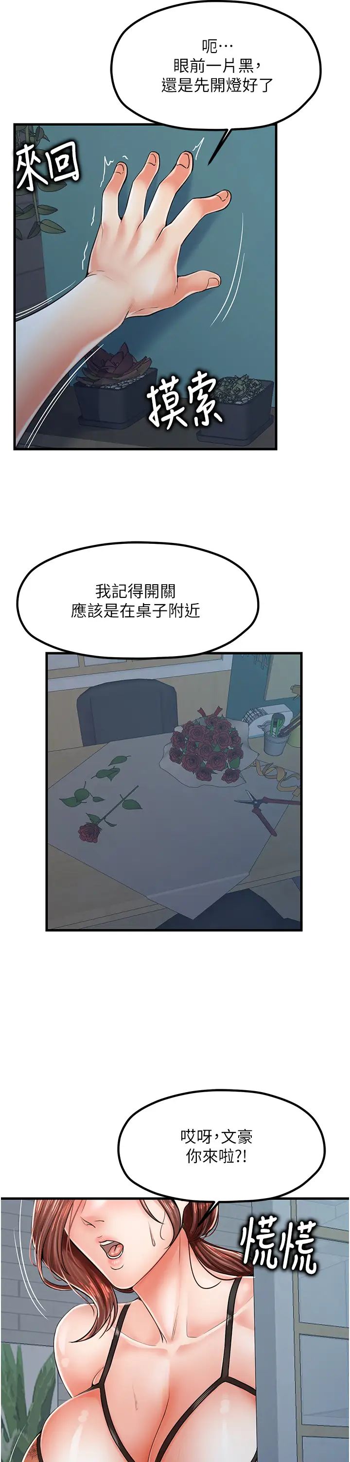 《花店三母女》漫画 第10話-還有哪裡要加強?
