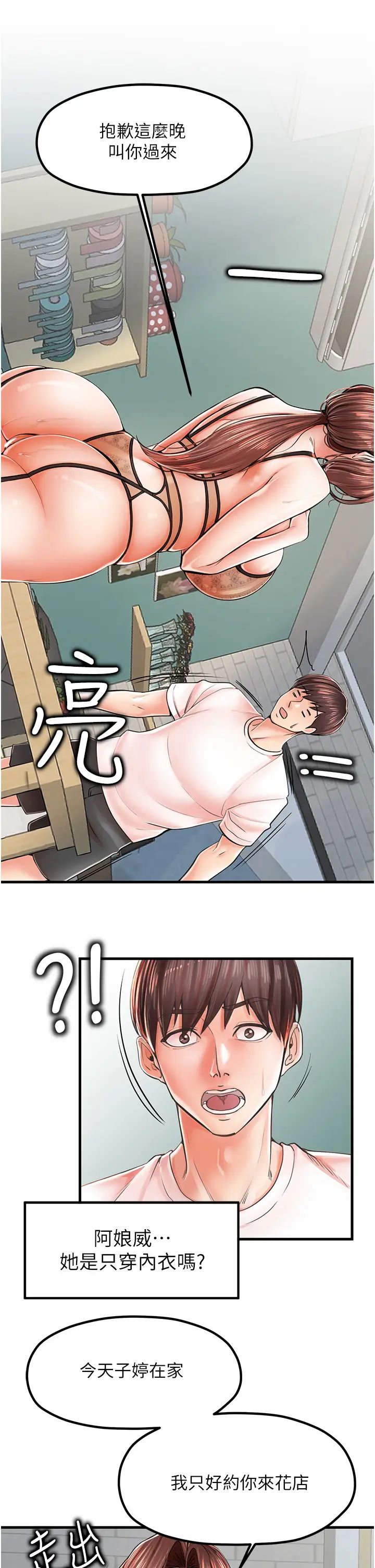 《花店三母女》漫画 第10話-還有哪裡要加強?
