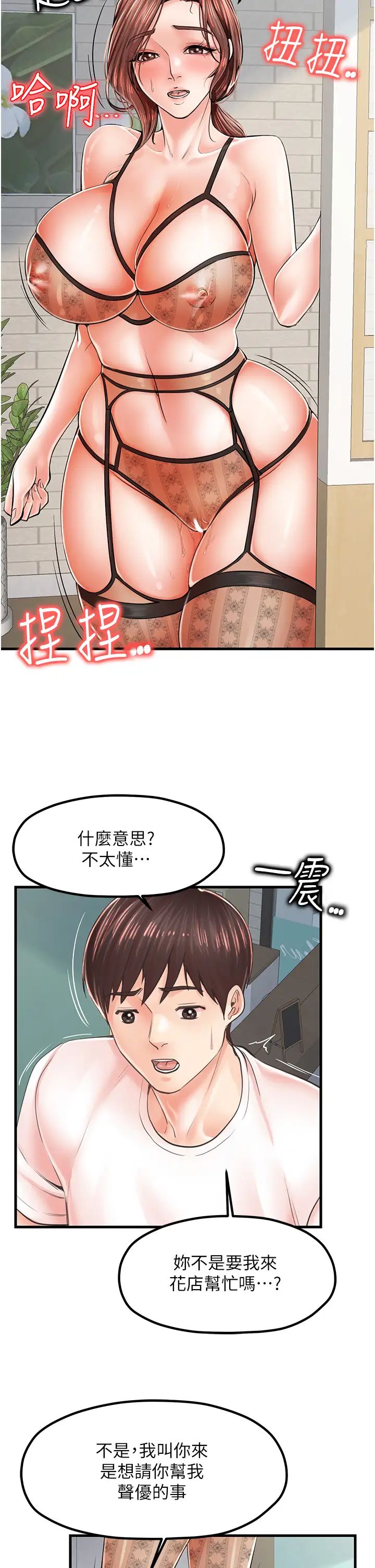 《花店三母女》漫画 第10話-還有哪裡要加強?