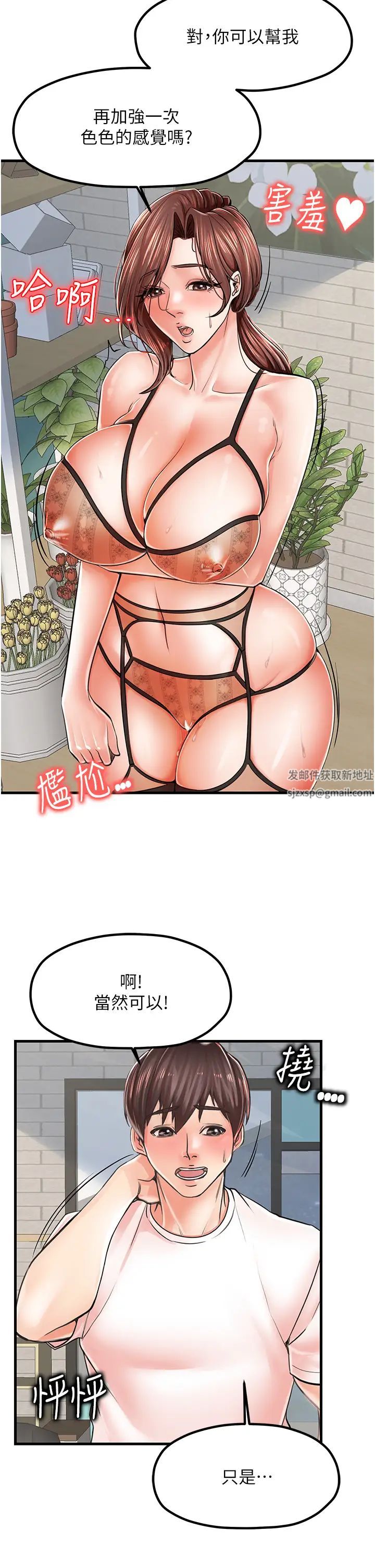 《花店三母女》漫画 第10話-還有哪裡要加強?