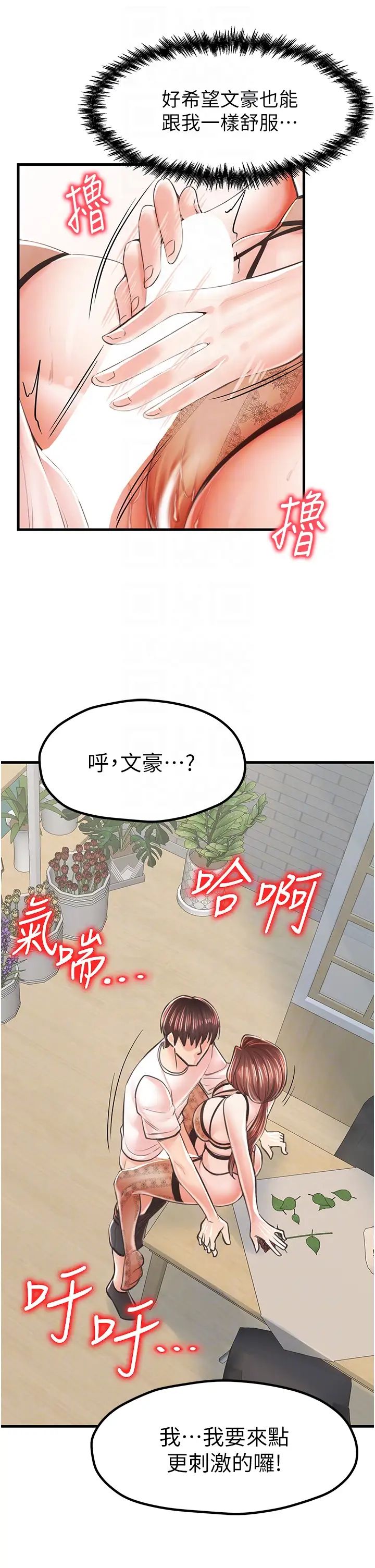 《花店三母女》漫画 第10話-還有哪裡要加強?
