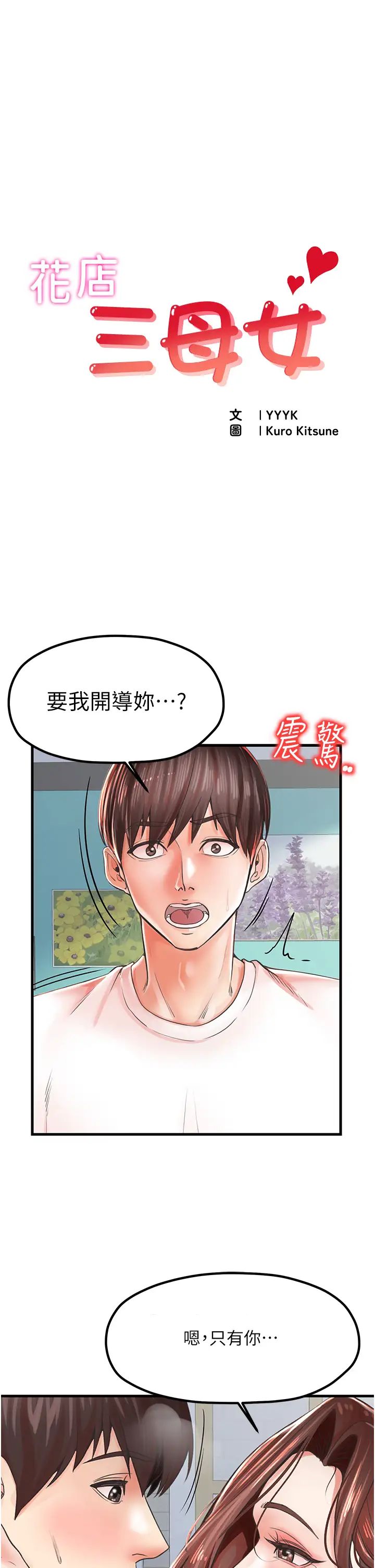 《花店三母女》漫画 第11話-牛奶滿到溢出來♥
