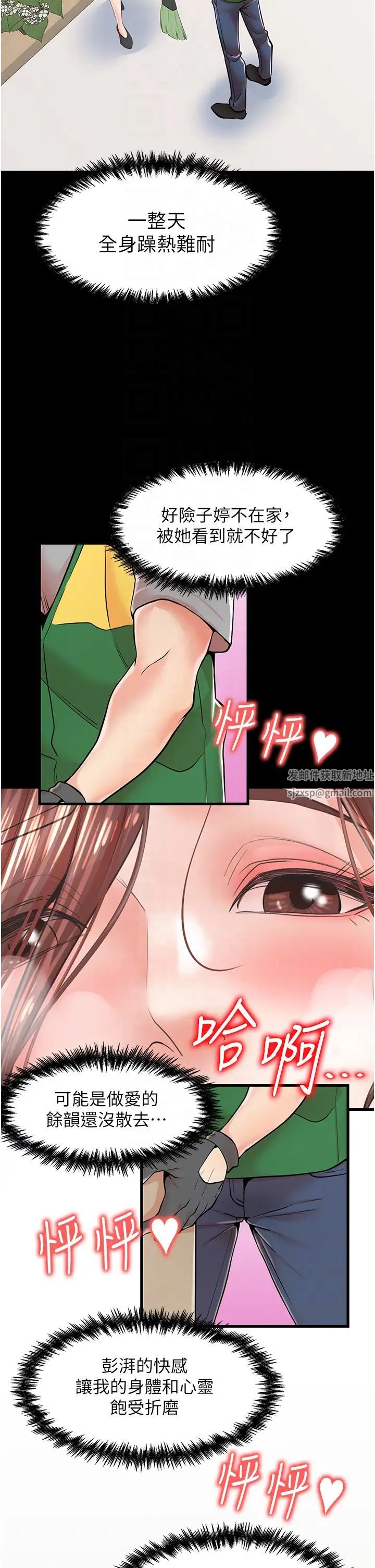 《花店三母女》漫画 第11話-牛奶滿到溢出來♥