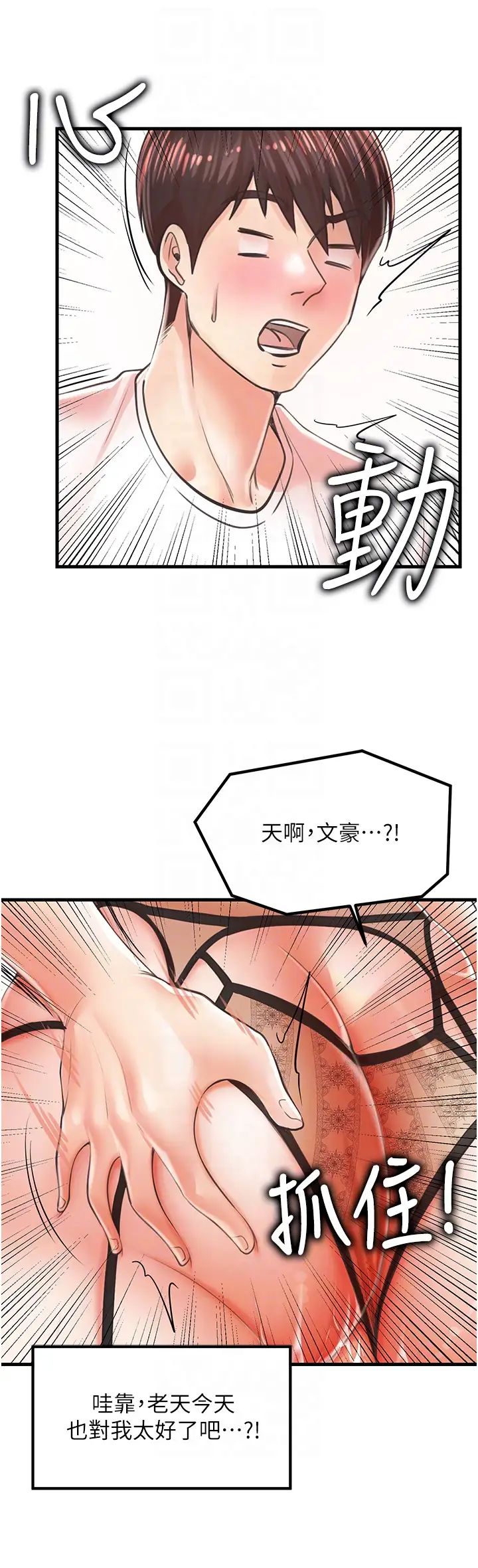 《花店三母女》漫画 第11話-牛奶滿到溢出來♥