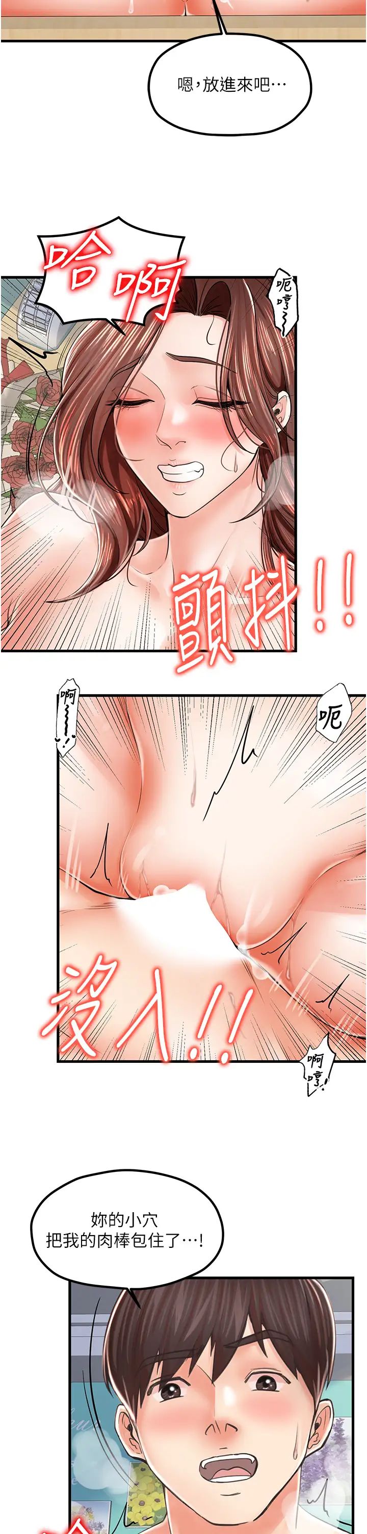 《花店三母女》漫画 第12話-再插深一點!