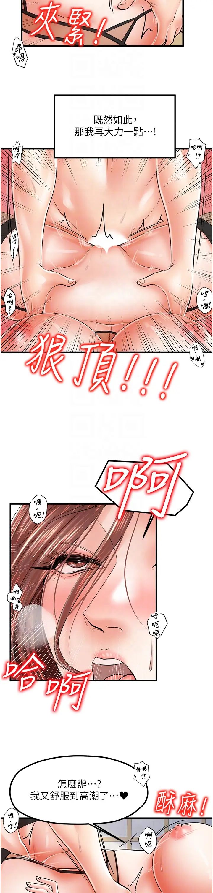 《花店三母女》漫画 第12話-再插深一點!