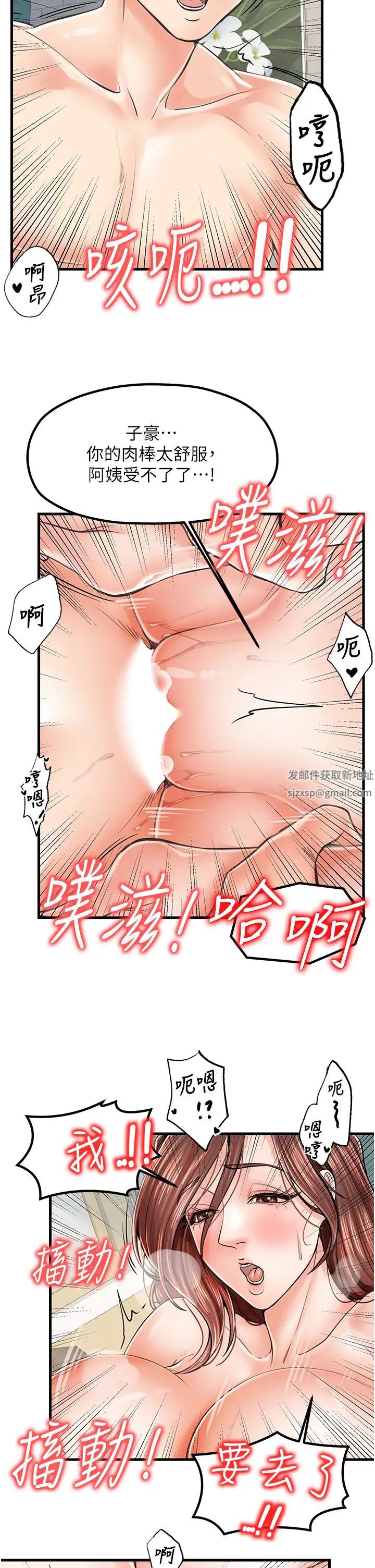 《花店三母女》漫画 第12話-再插深一點!