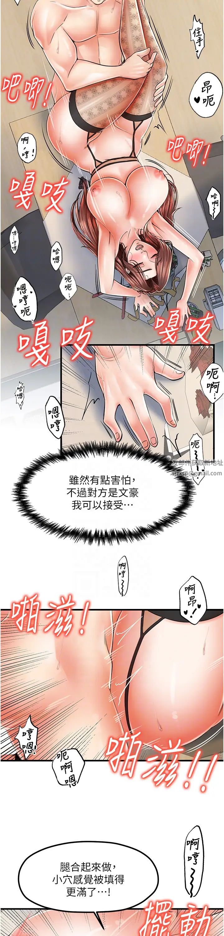 《花店三母女》漫画 第12話-再插深一點!