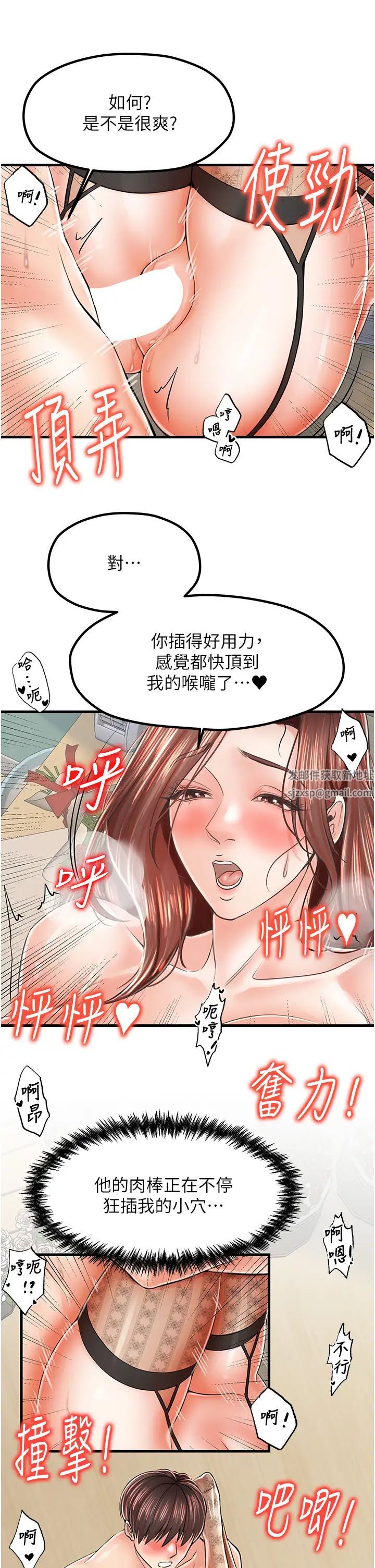 《花店三母女》漫画 第12話-再插深一點!