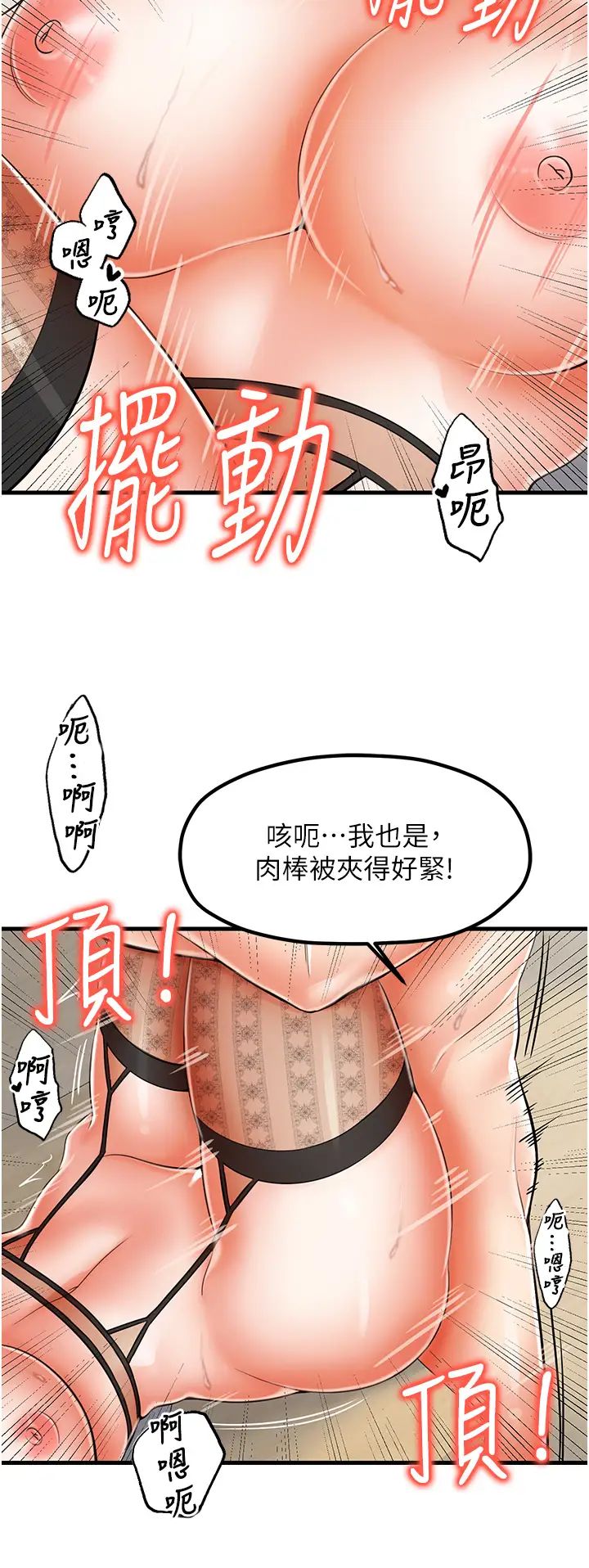 《花店三母女》漫画 第12話-再插深一點!