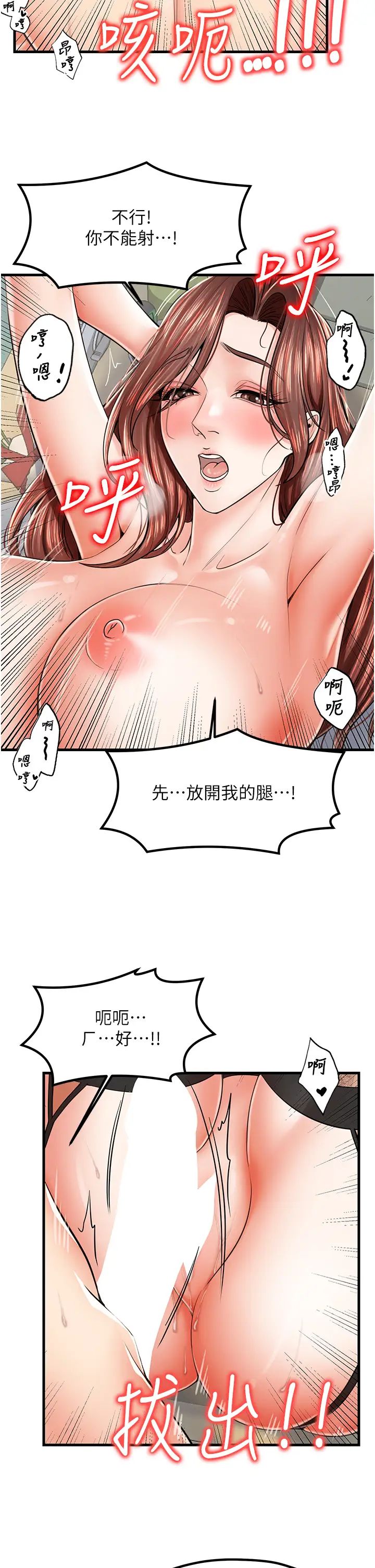 《花店三母女》漫画 第12話-再插深一點!