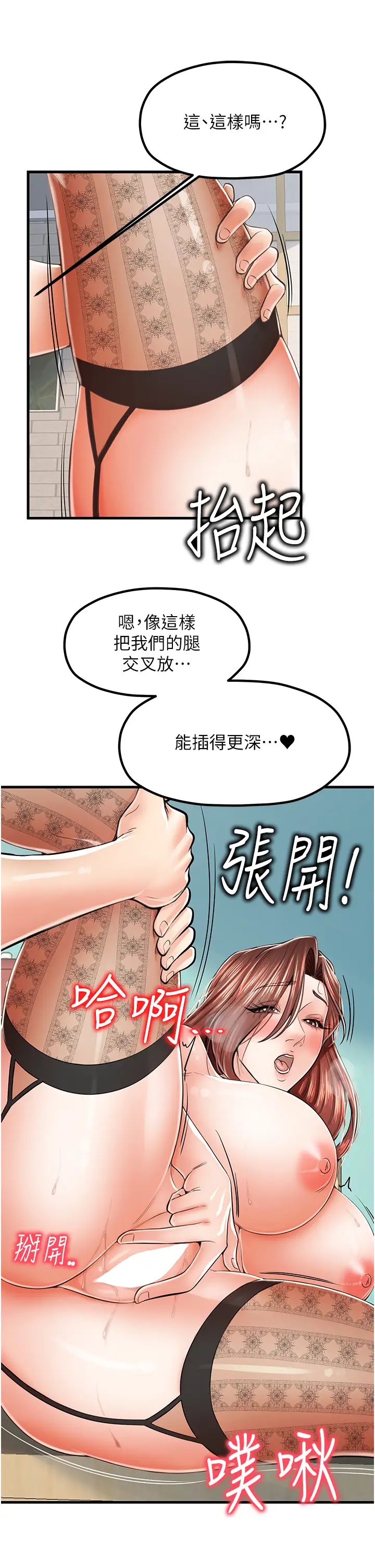 《花店三母女》漫画 第12話-再插深一點!