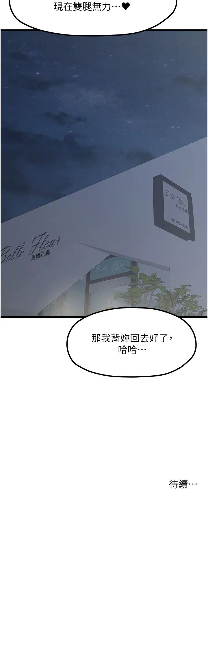 《花店三母女》漫画 第12話-再插深一點!