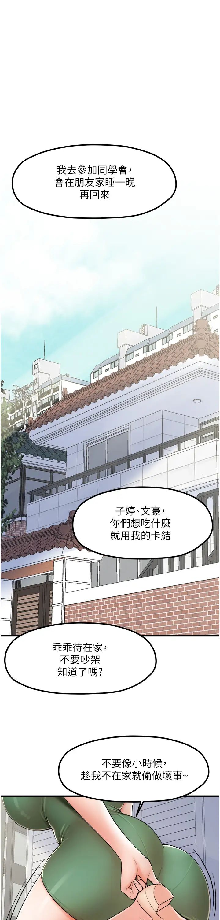 《花店三母女》漫画 第13話-把你占為己有