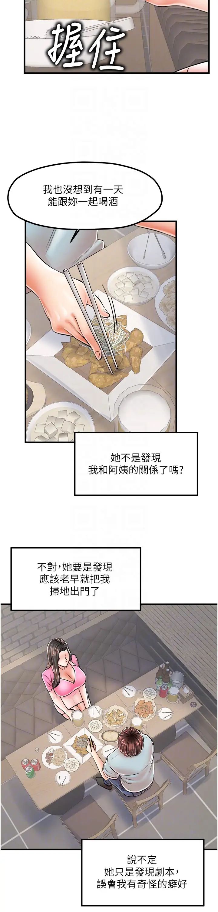《花店三母女》漫画 第13話-把你占為己有