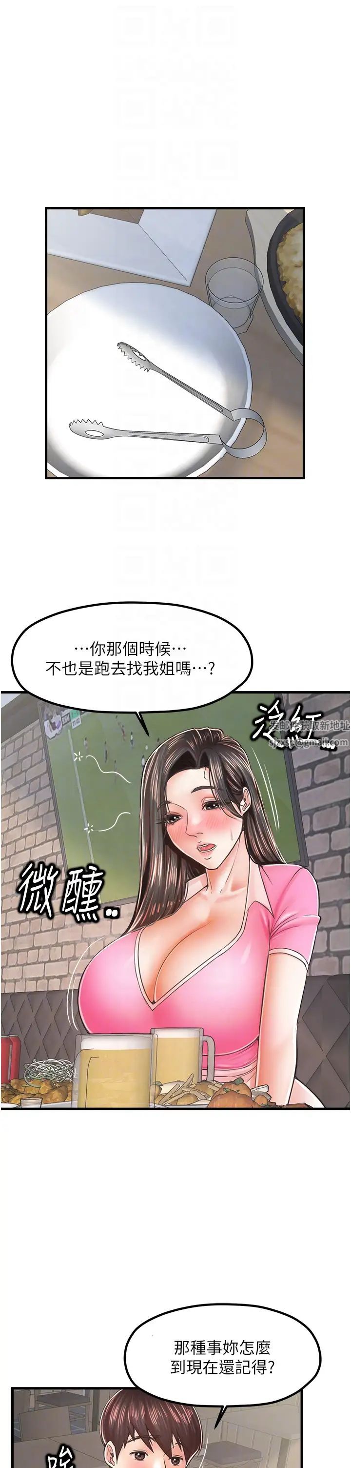 《花店三母女》漫画 第13話-把你占為己有