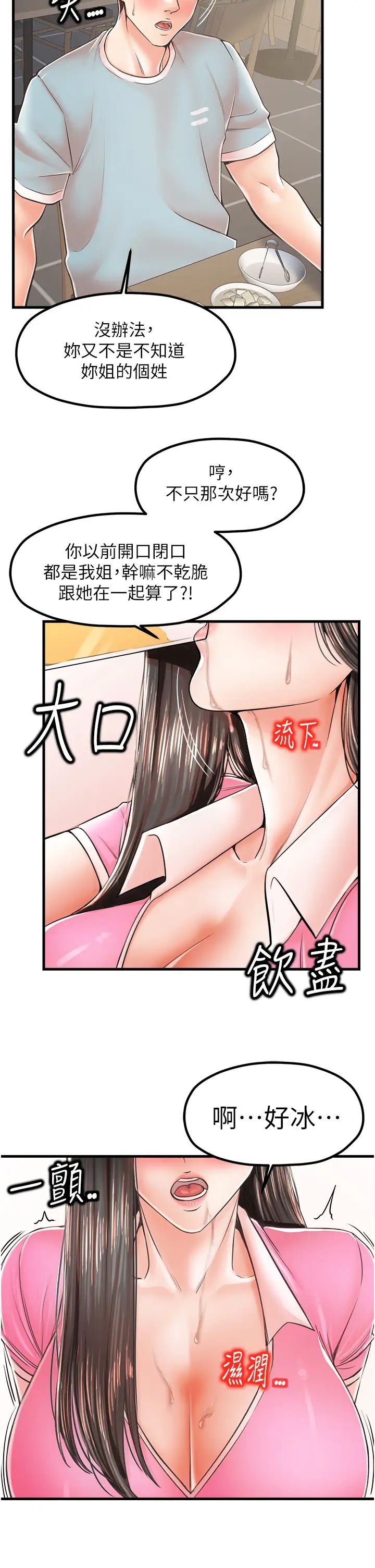 《花店三母女》漫画 第13話-把你占為己有