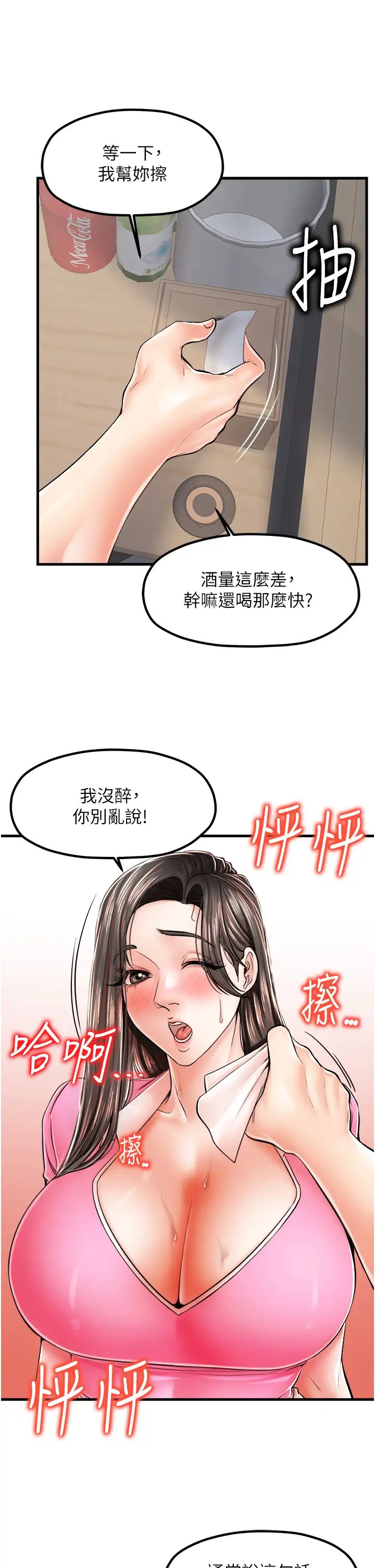 《花店三母女》漫画 第13話-把你占為己有
