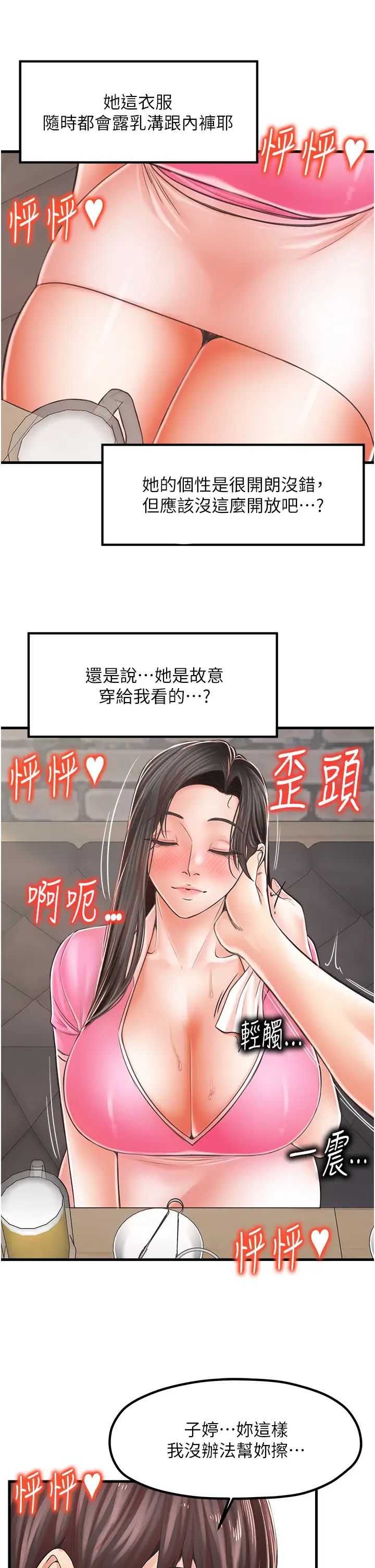 《花店三母女》漫画 第13話-把你占為己有