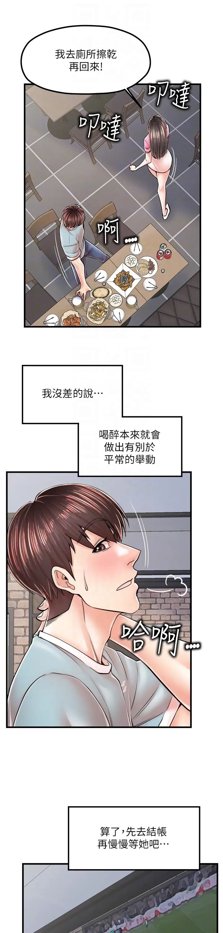 《花店三母女》漫画 第13話-把你占為己有