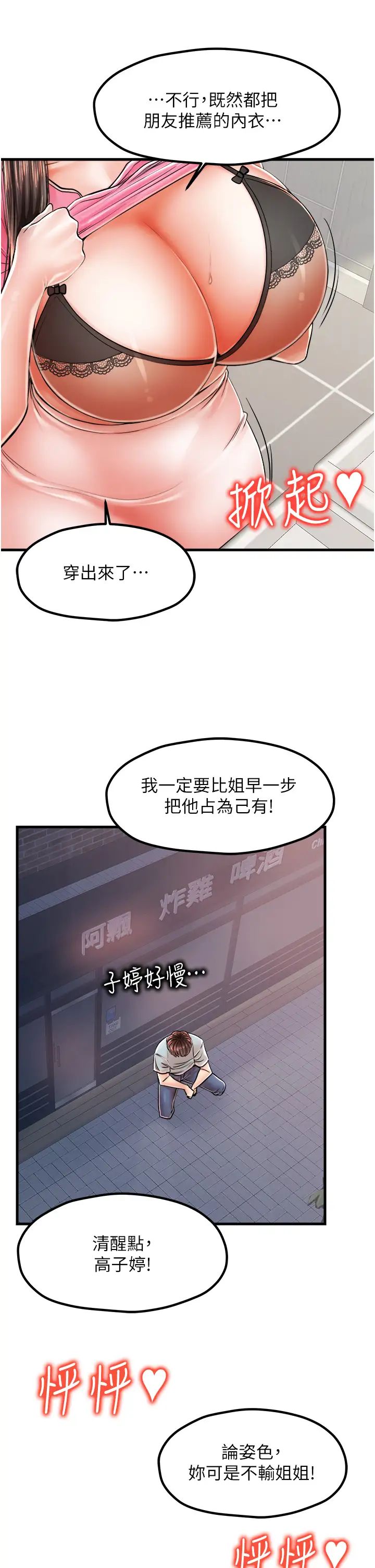 《花店三母女》漫画 第13話-把你占為己有