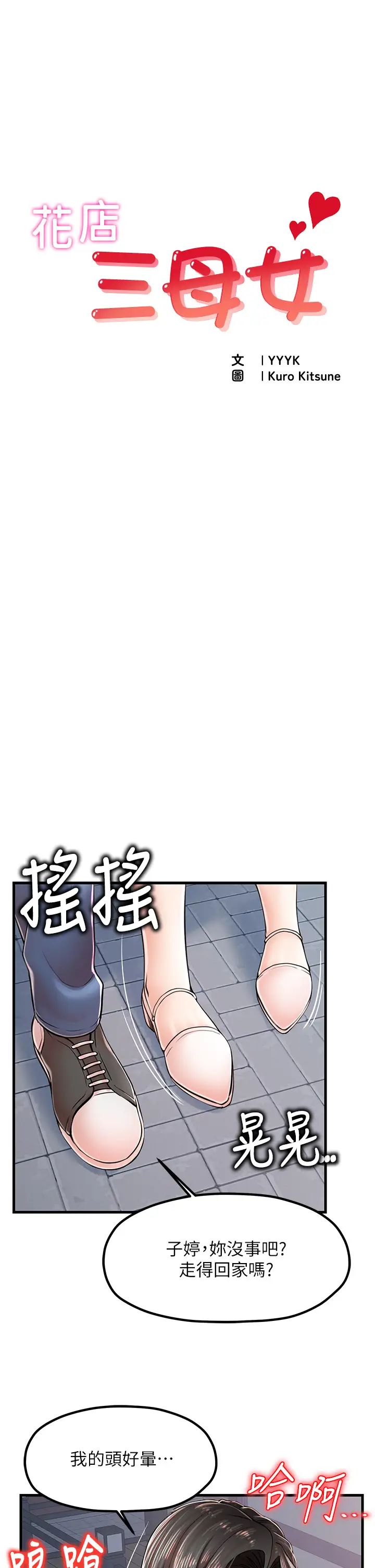 《花店三母女》漫画 第14話-醋勁大發的子婷