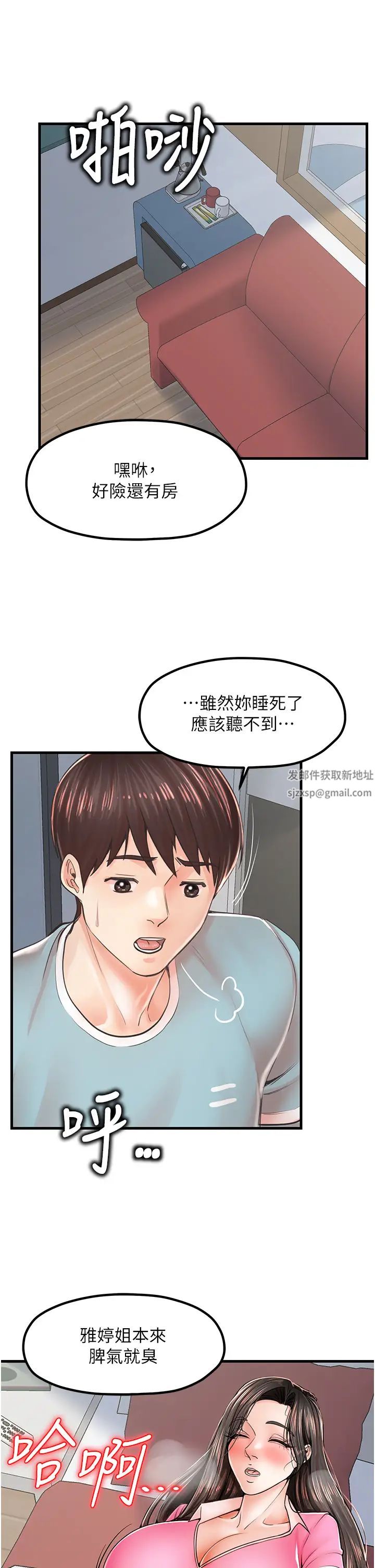 《花店三母女》漫画 第14話-醋勁大發的子婷