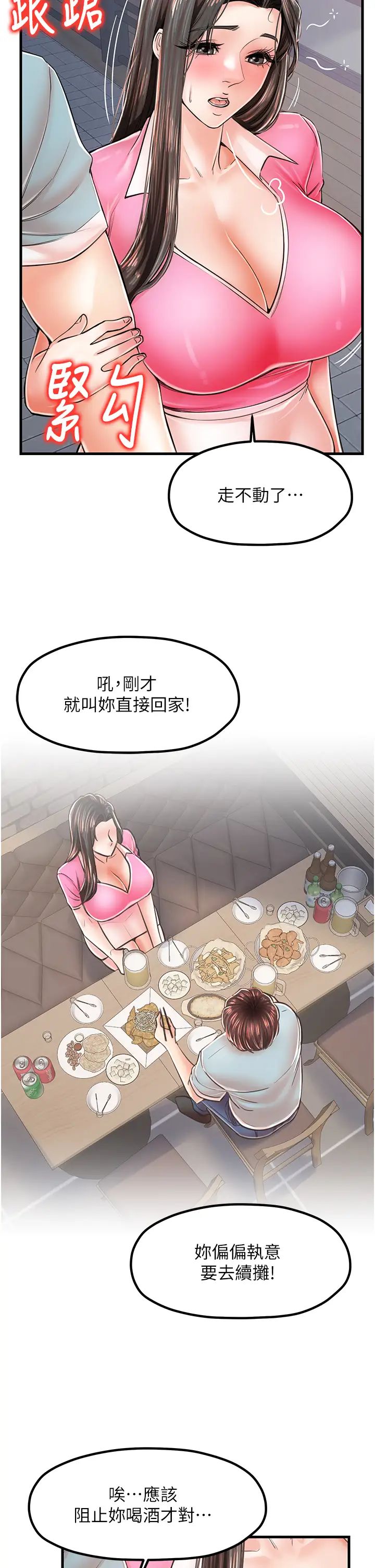 《花店三母女》漫画 第14話-醋勁大發的子婷