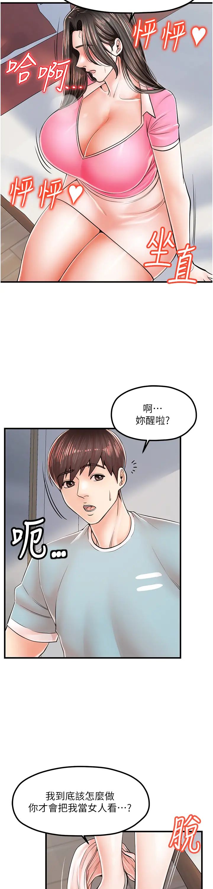 《花店三母女》漫画 第14話-醋勁大發的子婷