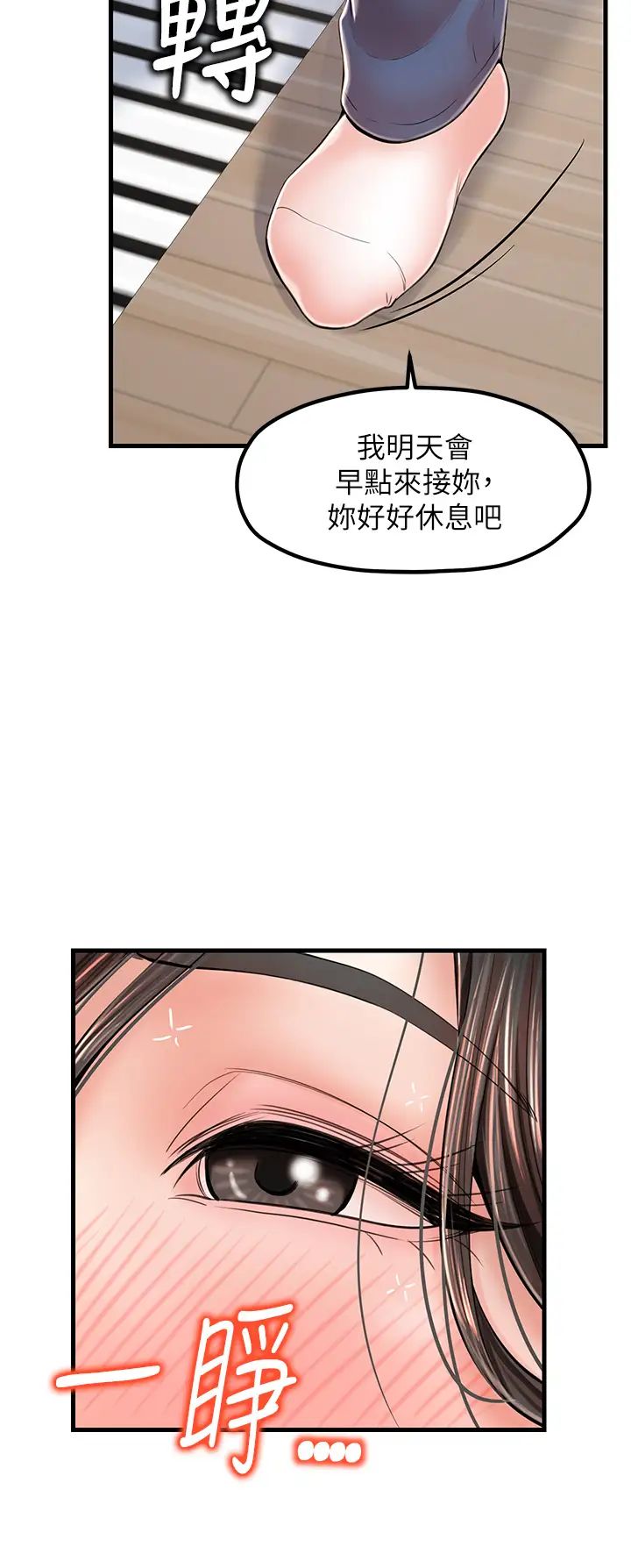 《花店三母女》漫画 第14話-醋勁大發的子婷
