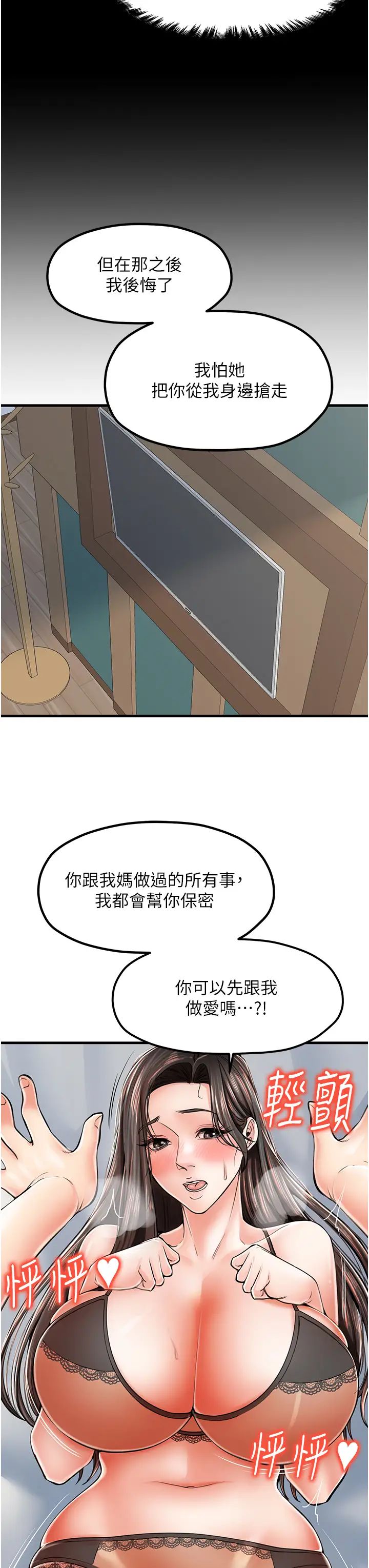 《花店三母女》漫画 第14話-醋勁大發的子婷