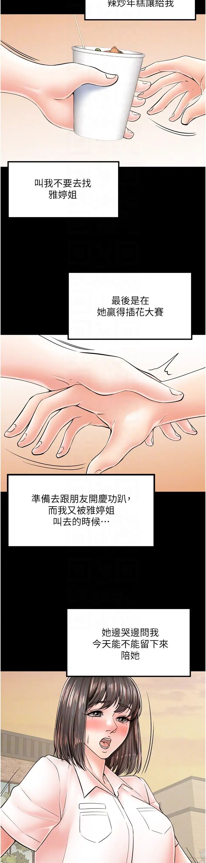 《花店三母女》漫画 第14話-醋勁大發的子婷