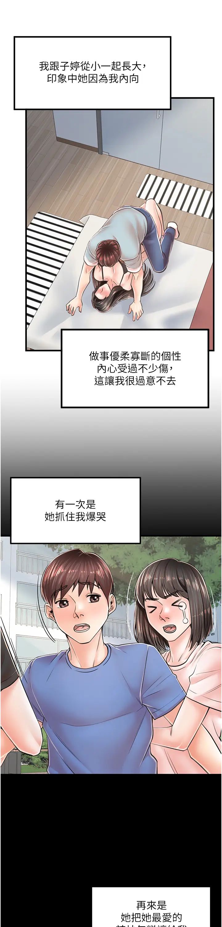 《花店三母女》漫画 第14話-醋勁大發的子婷