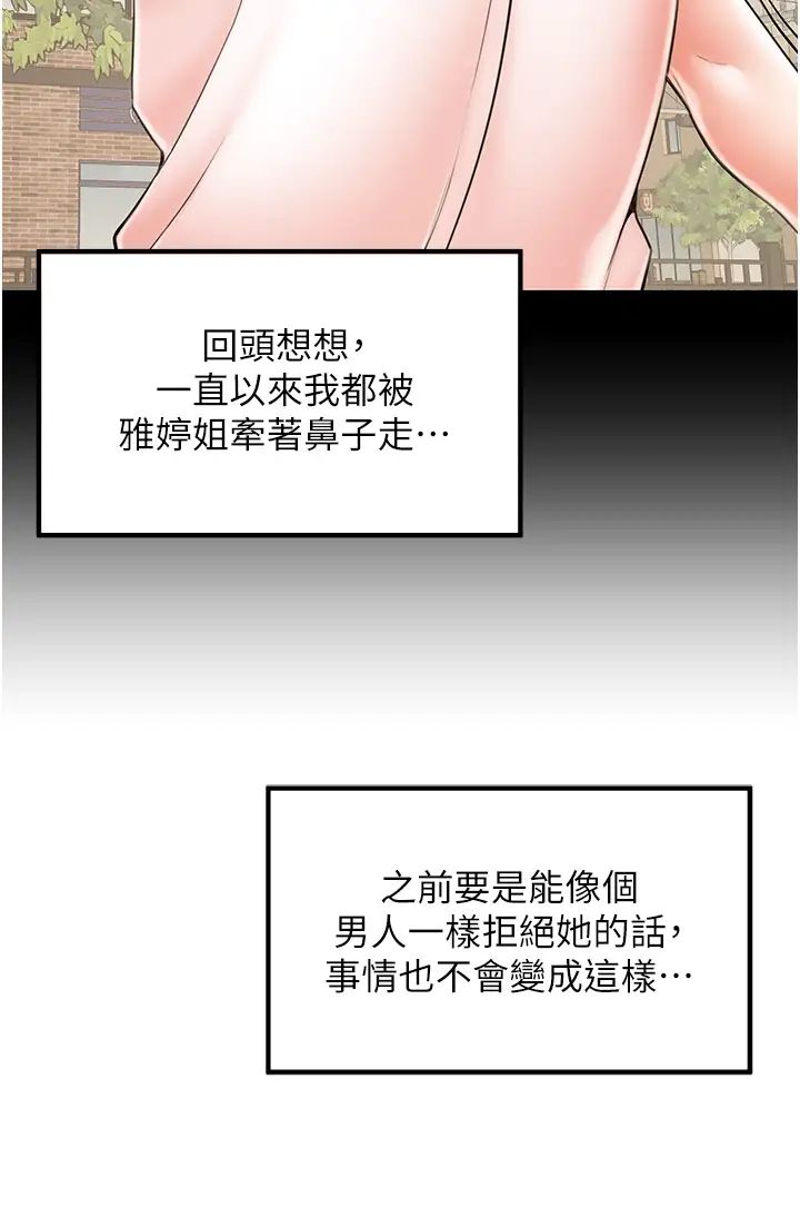 《花店三母女》漫画 第14話-醋勁大發的子婷
