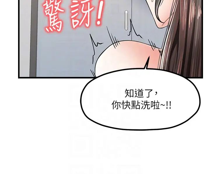 《花店三母女》漫画 第14話-醋勁大發的子婷
