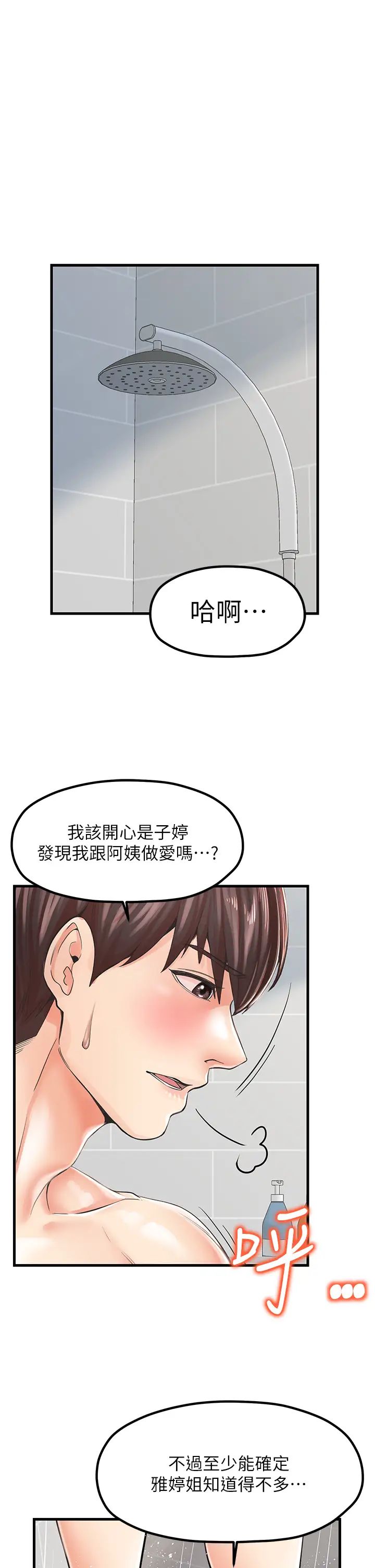 《花店三母女》漫画 第14話-醋勁大發的子婷
