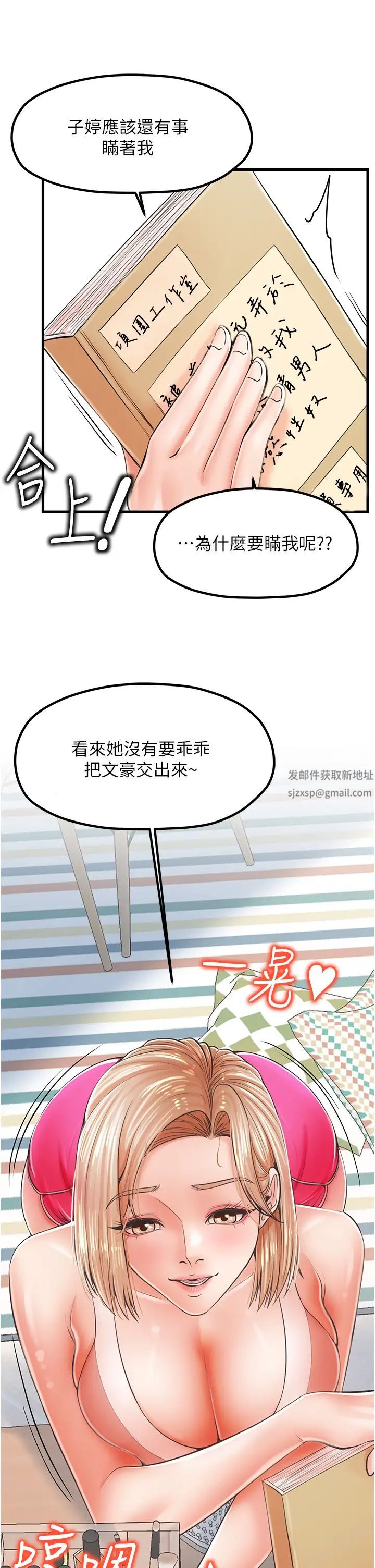 《花店三母女》漫画 第14話-醋勁大發的子婷