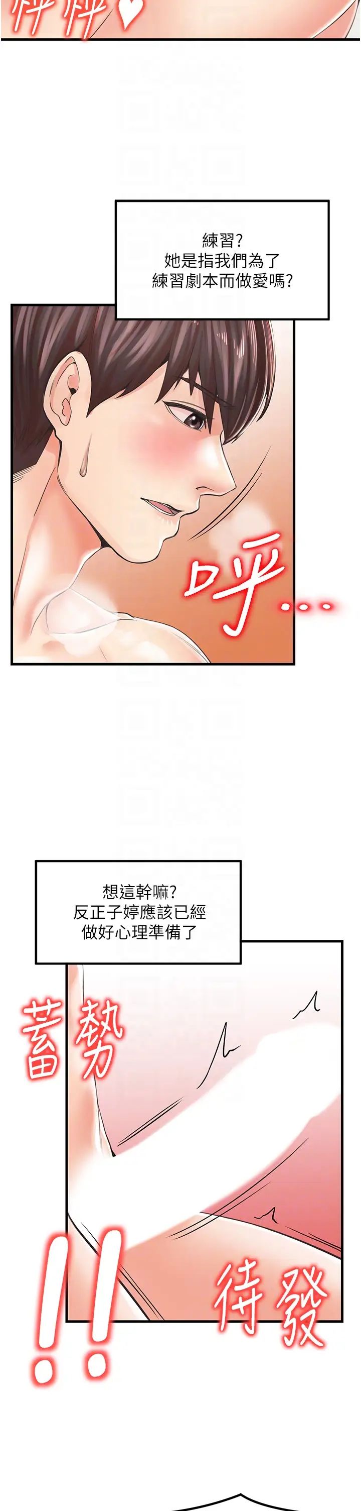 《花店三母女》漫画 第15話-開苞青梅竹馬