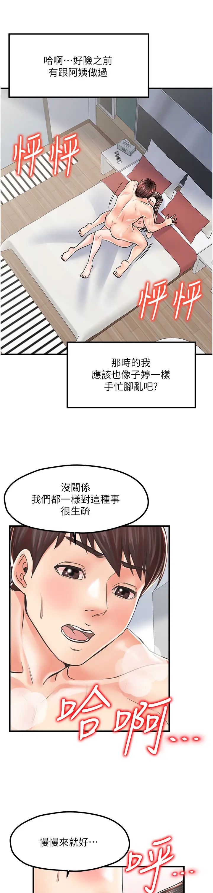 《花店三母女》漫画 第15話-開苞青梅竹馬