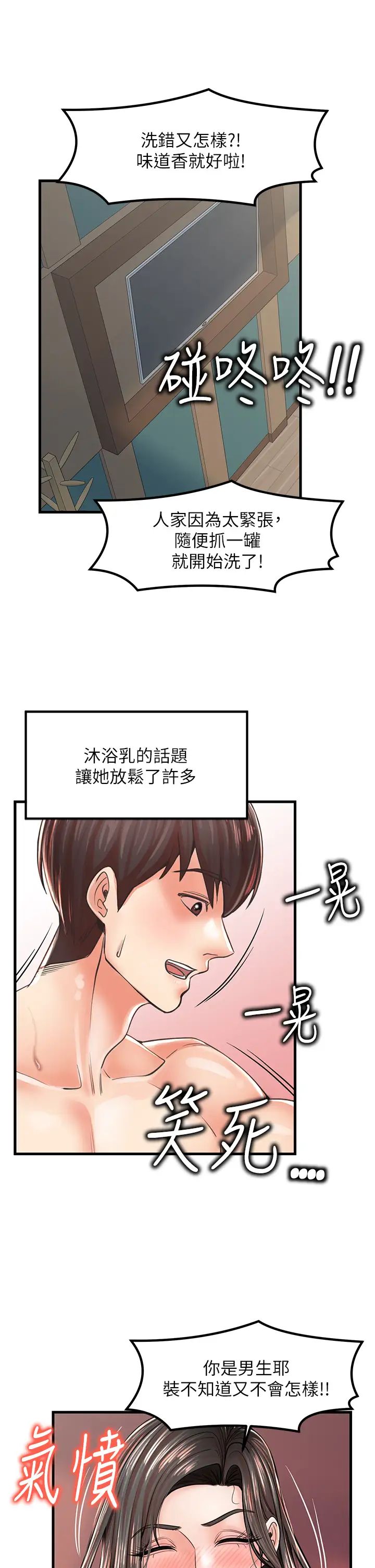 《花店三母女》漫画 第15話-開苞青梅竹馬