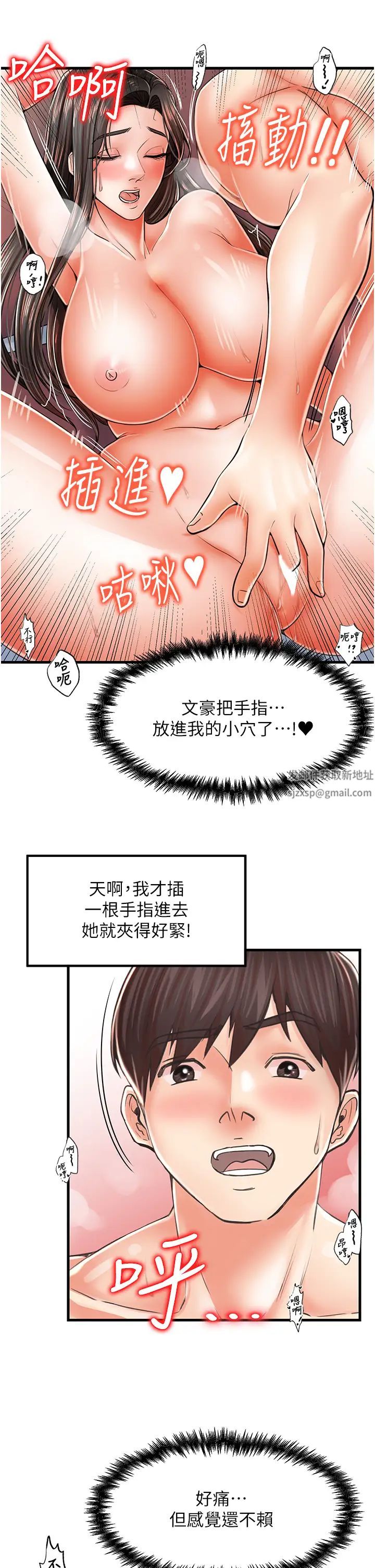 《花店三母女》漫画 第15話-開苞青梅竹馬
