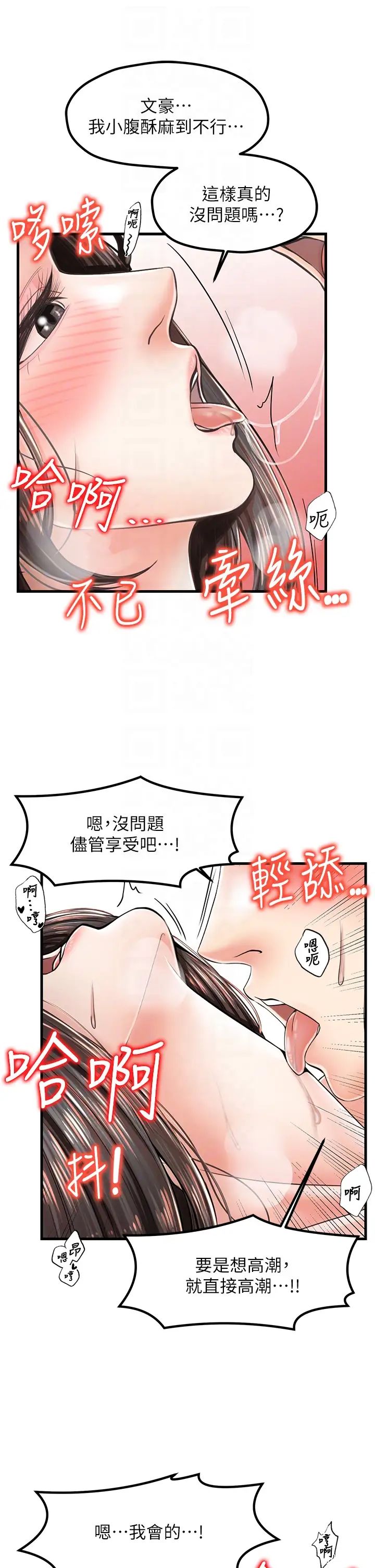 《花店三母女》漫画 第15話-開苞青梅竹馬