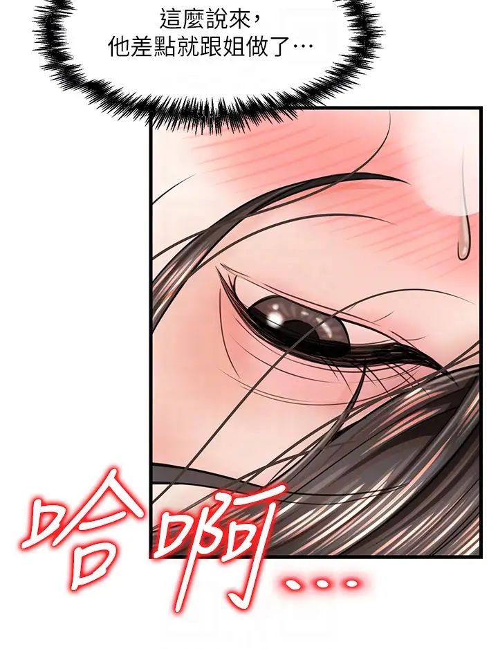 《花店三母女》漫画 第15話-開苞青梅竹馬