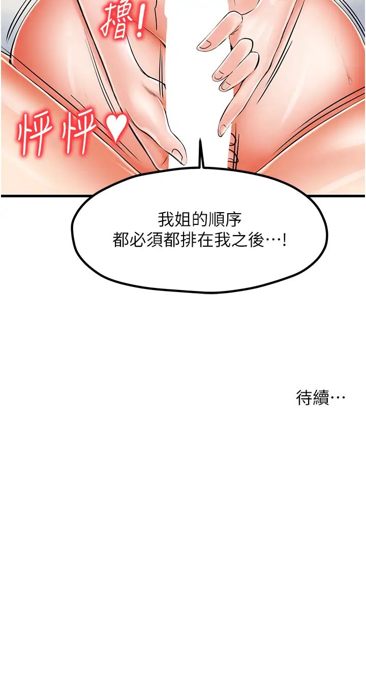 《花店三母女》漫画 第15話-開苞青梅竹馬