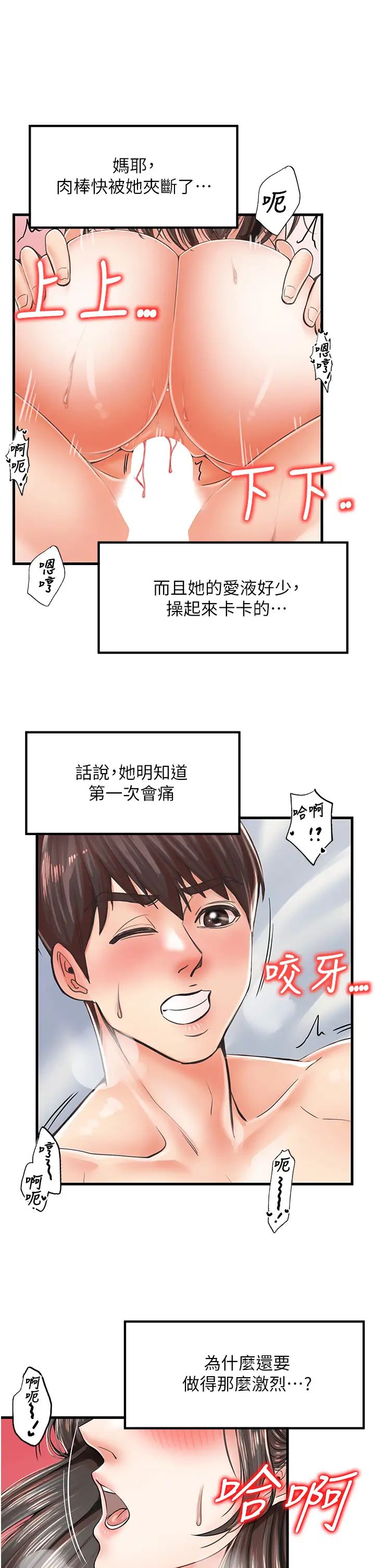 《花店三母女》漫画 第16話-內射到腿軟