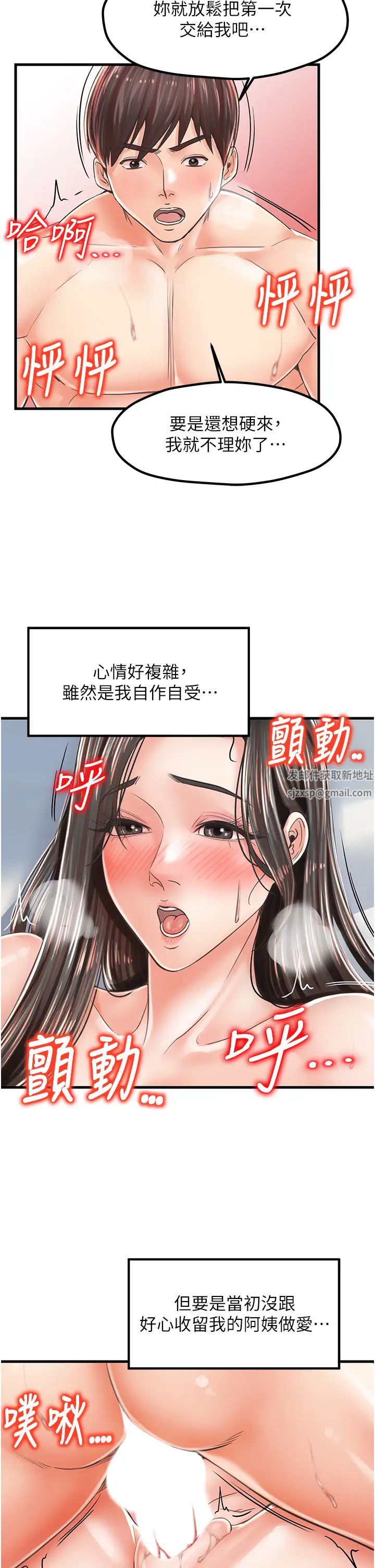 《花店三母女》漫画 第16話-內射到腿軟