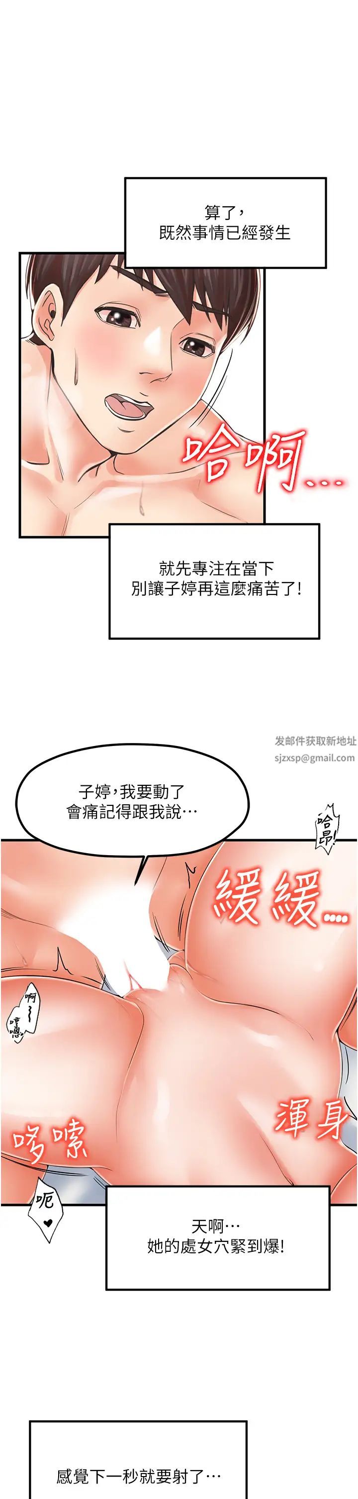 《花店三母女》漫画 第16話-內射到腿軟