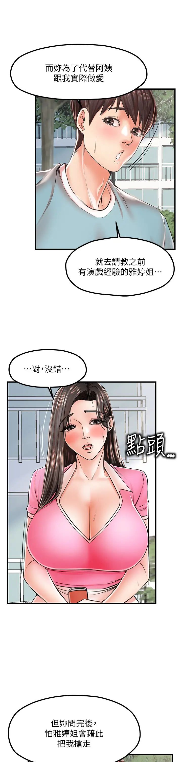 《花店三母女》漫画 第17話-被折磨到體無完膚